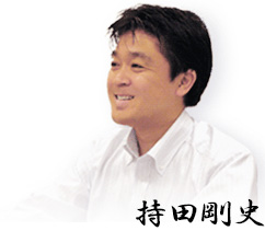 持田 剛史